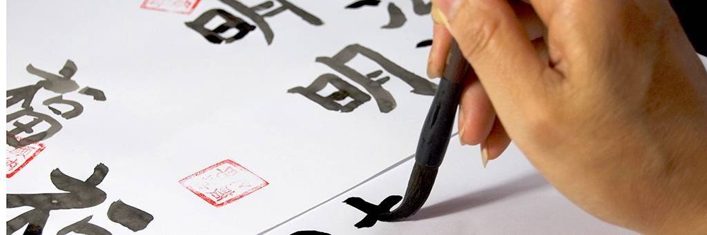 Initiation à la calligraphie